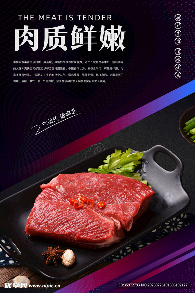 新鲜牛肉