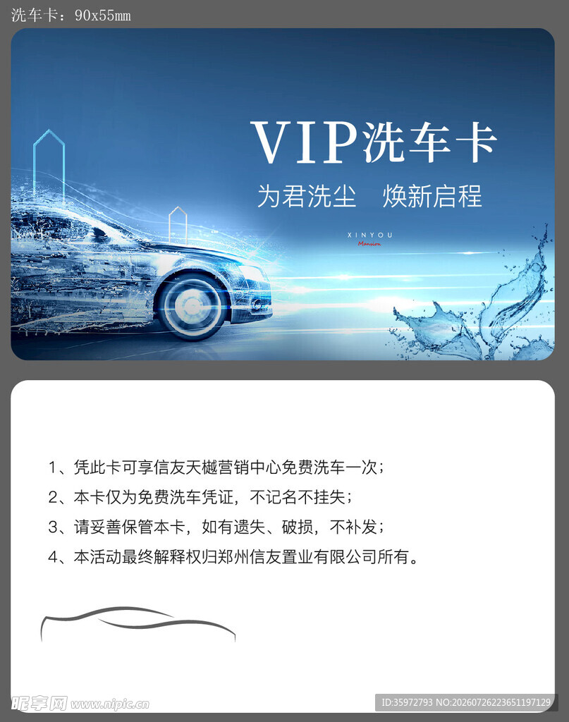洗车卡