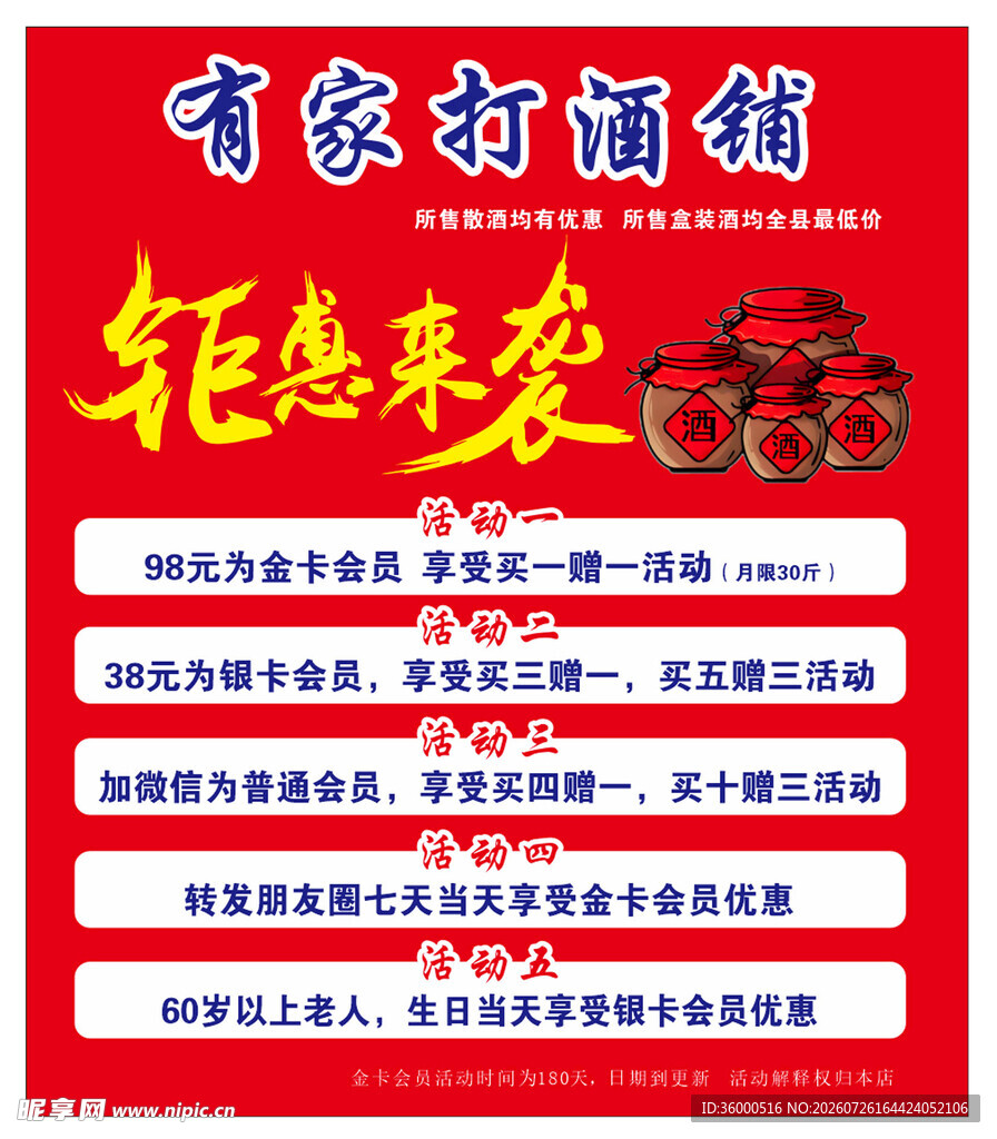 打酒铺