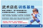 武术店名训练基地招生海报