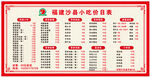 沙县小吃价目表