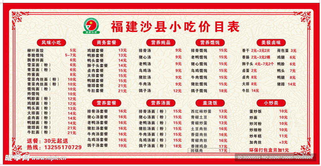 沙县小吃价目表