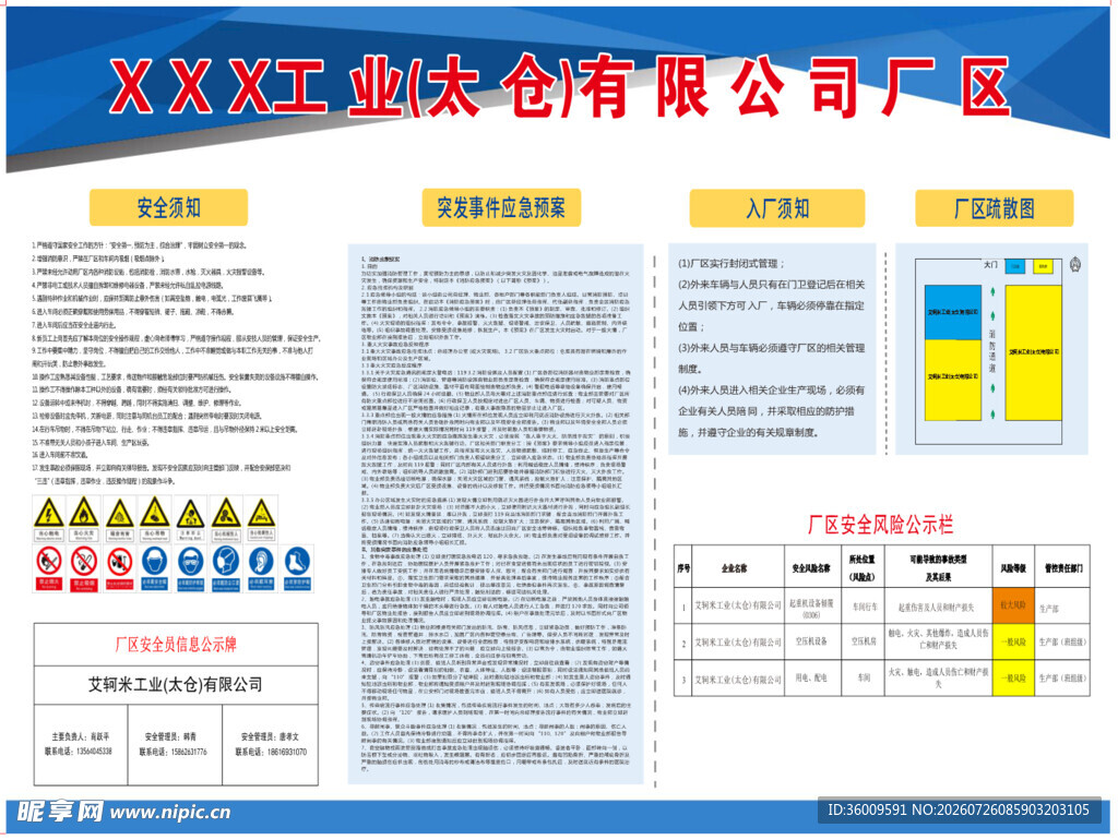 企业宣传展示  厂区公示