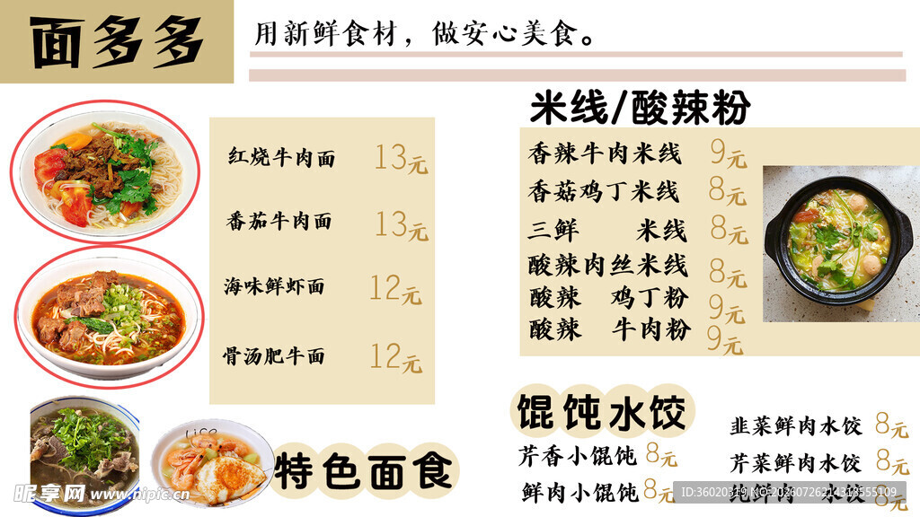 面馆菜单