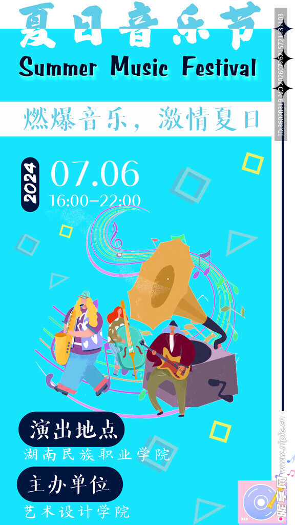 音乐节