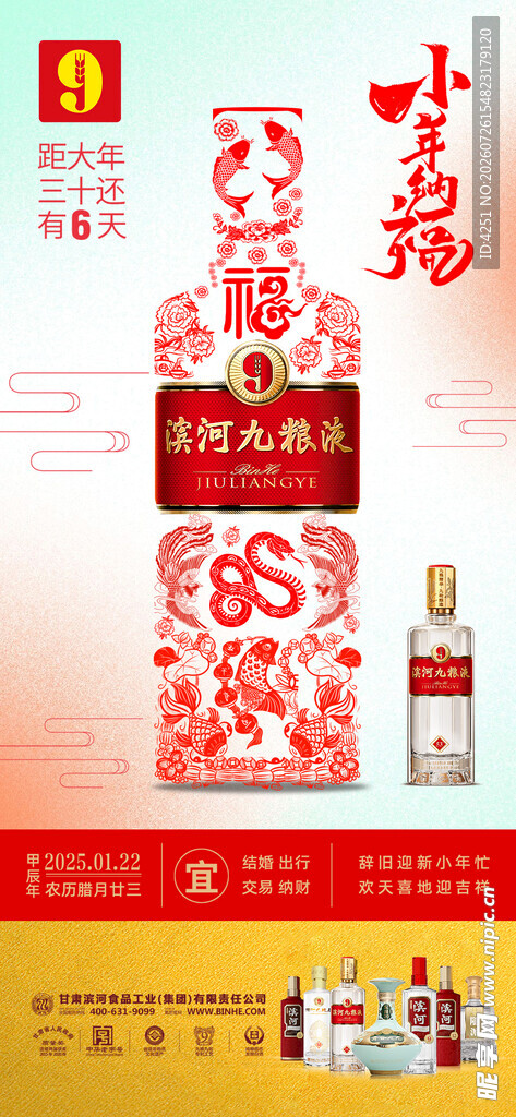 白酒海报 