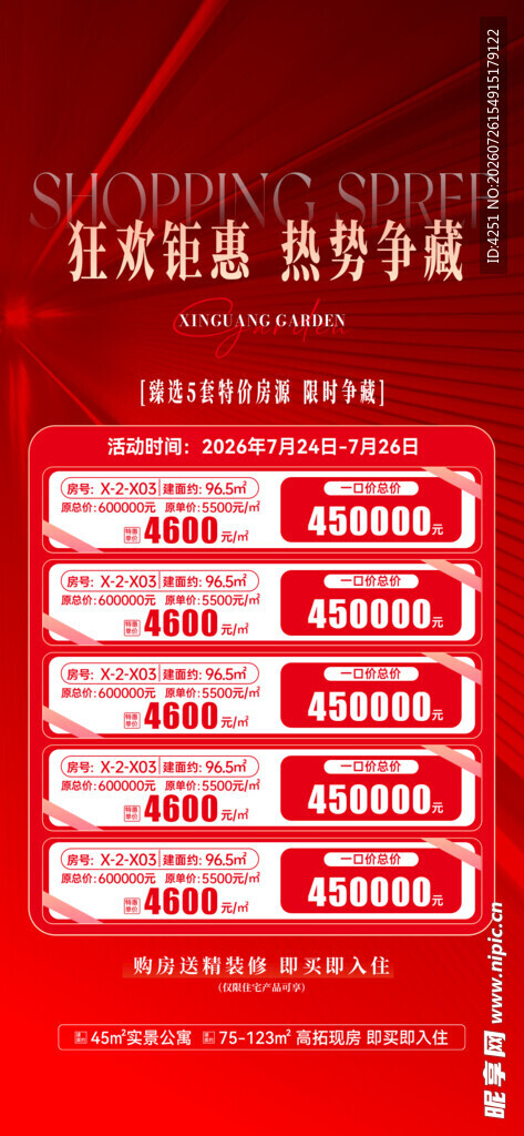 房地产促销 