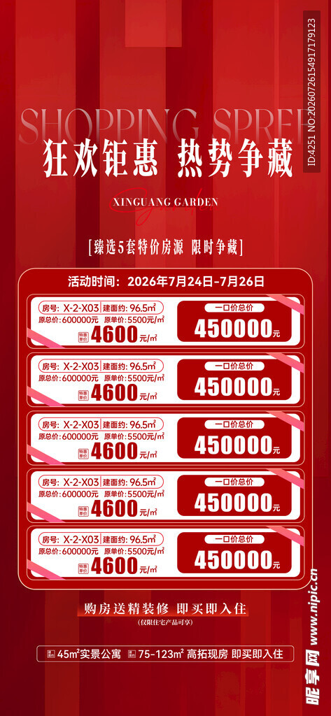 房地产促销