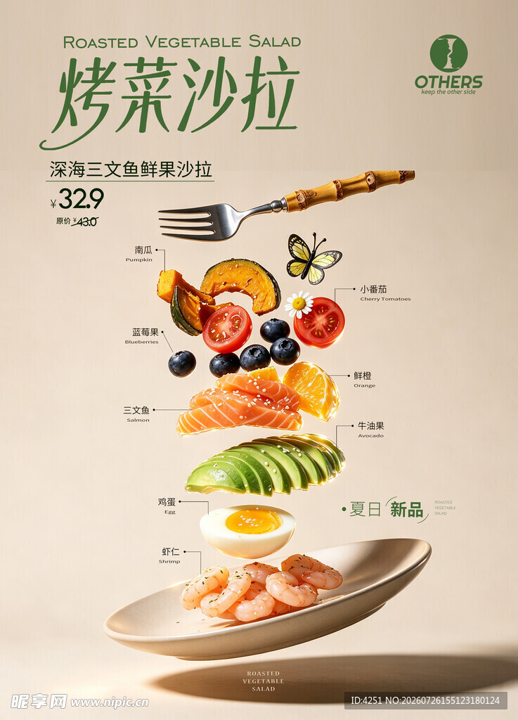 三文鱼沙拉