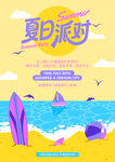 夏天沙滩派对