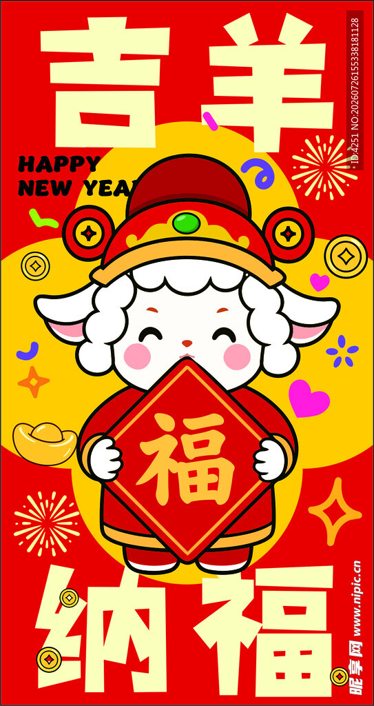  2027羊年 