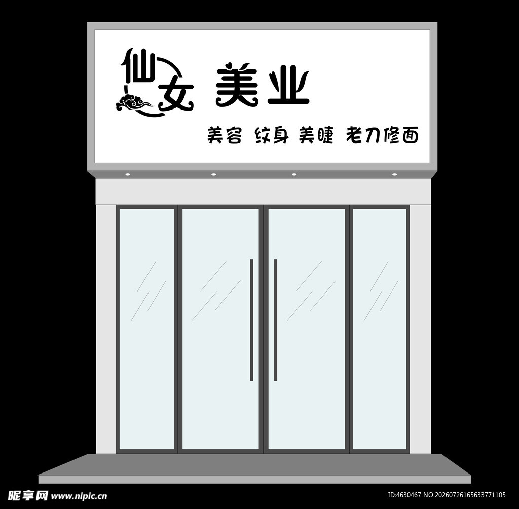 店铺外观设计