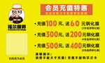 福手膜师会员充值特惠活动海报