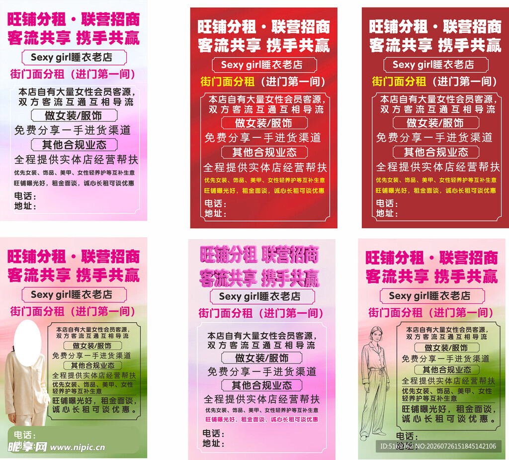 旺铺店铺分租招商宣传海报