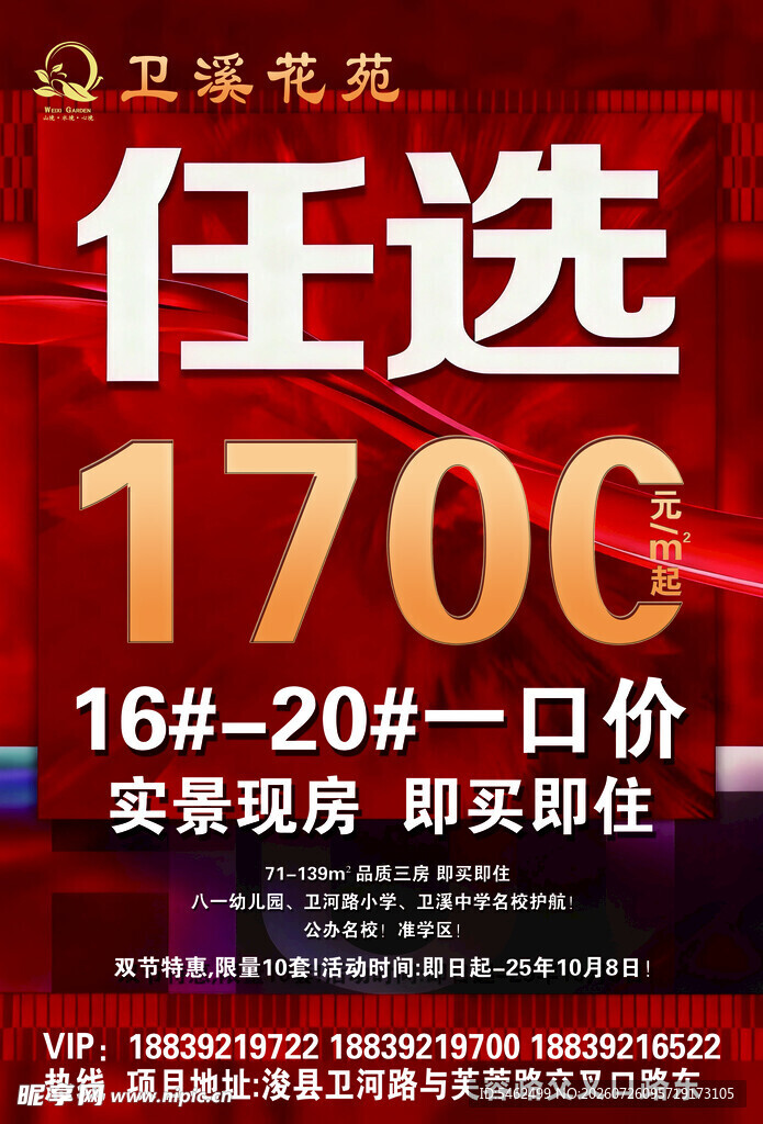 卫辉华英1700任选房源