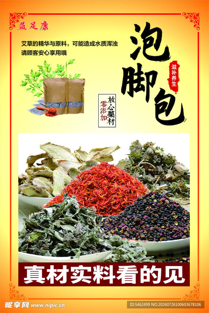 天然泡脚包  真材实料可见