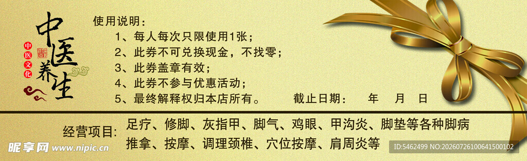 中医养生知识卡片