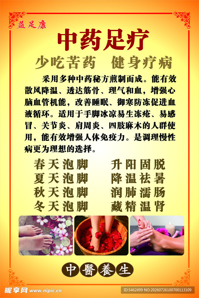 中药足疗介绍