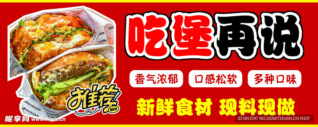蛋肉堡
