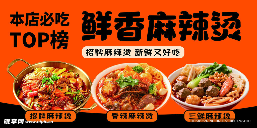 麻辣烫