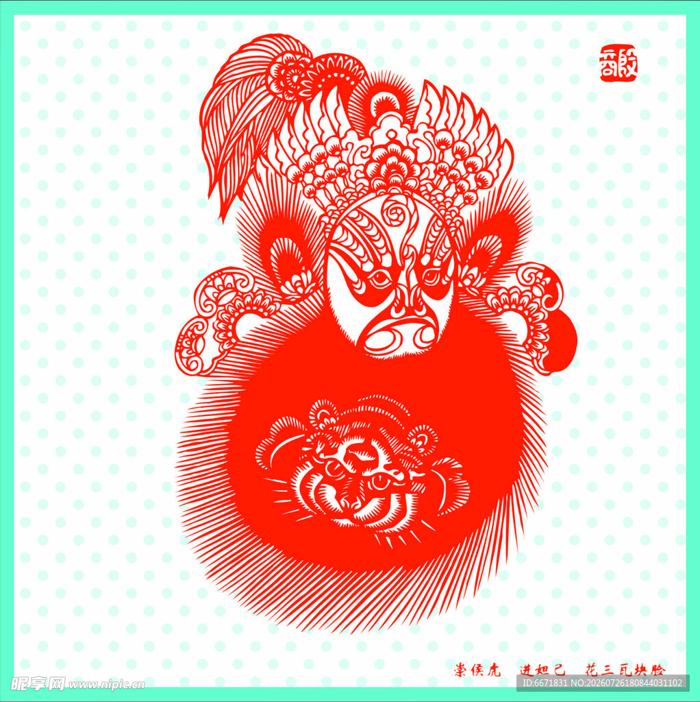 传统剪纸 