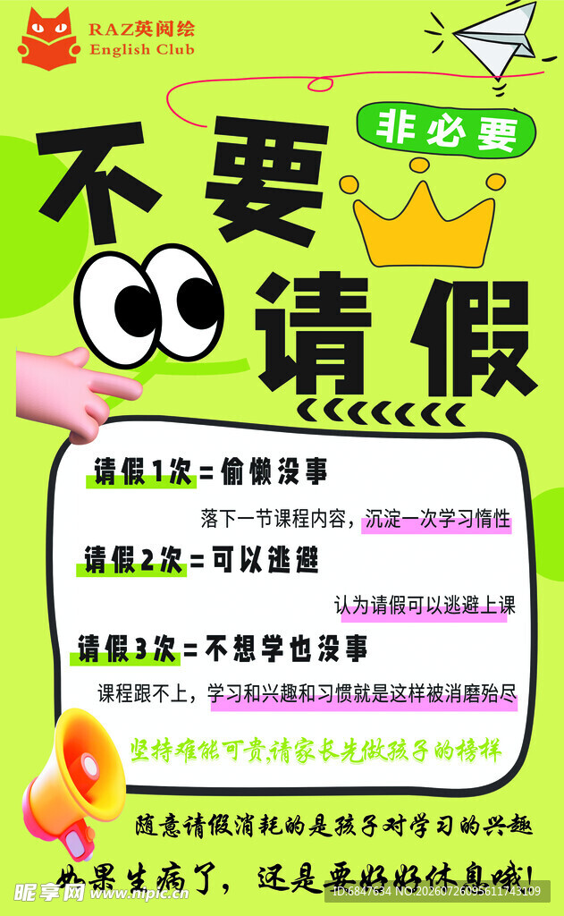 不要请假主题