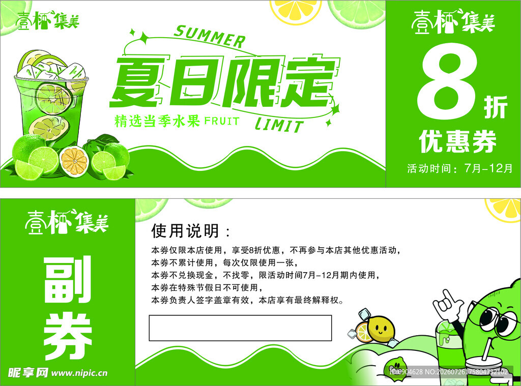 优惠券