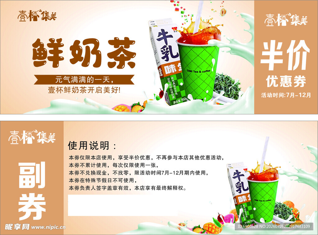 优惠券