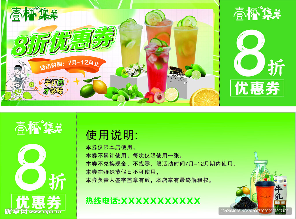 优惠券