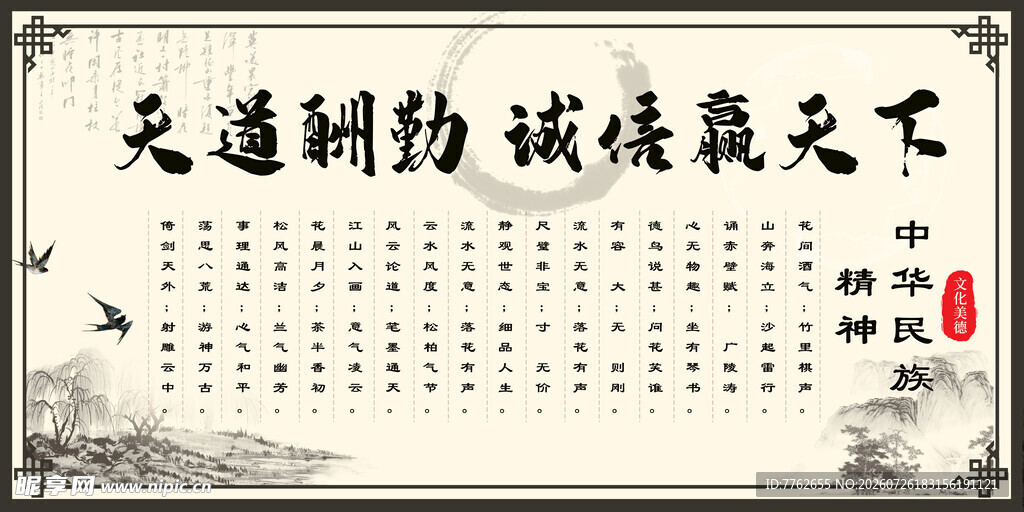 天道酬勤