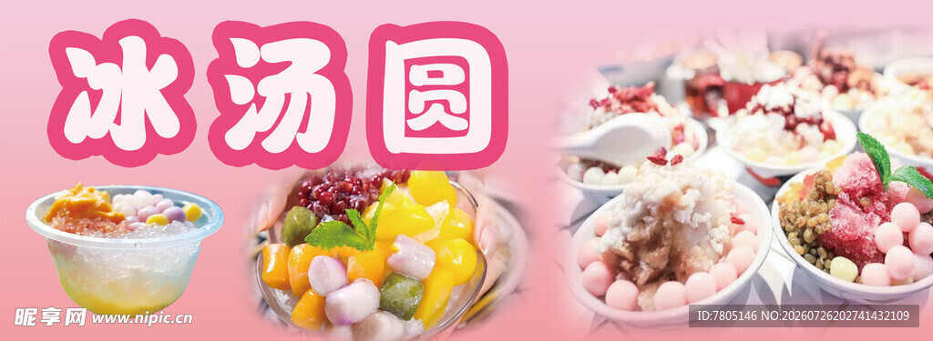 多彩冰汤圆美食大赏