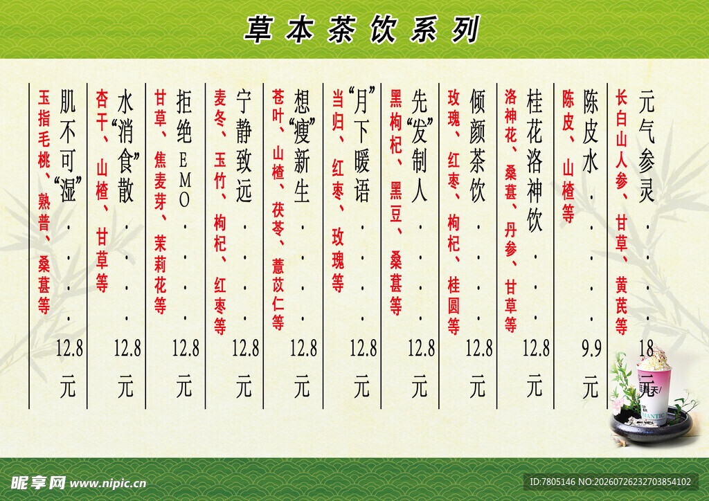  茶饮价目表