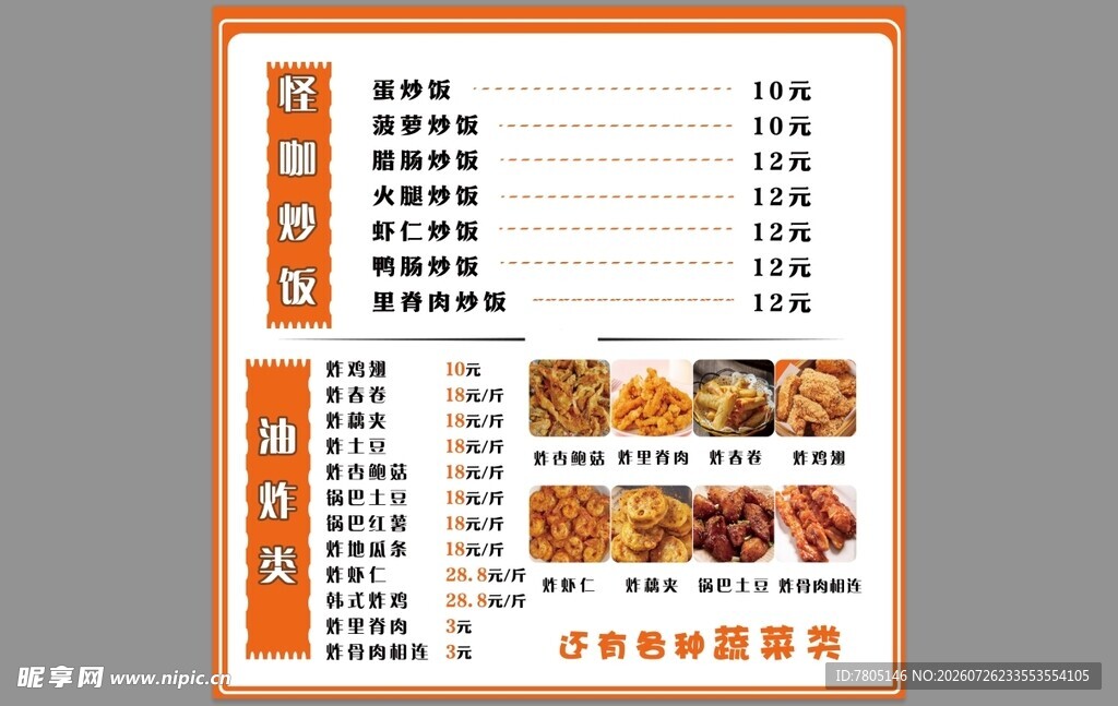 炒饭菜单