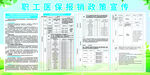 职工医保报销政策宣传