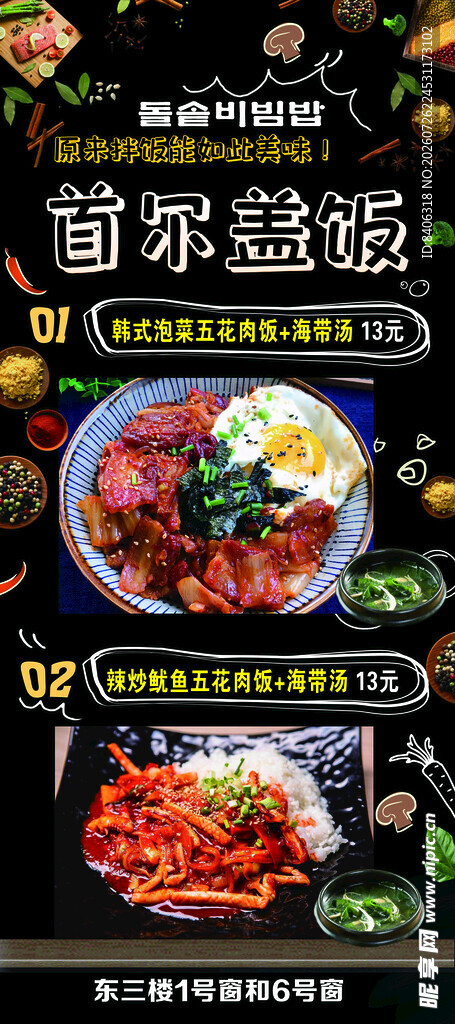 美食盖饭海报