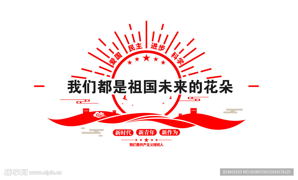 迎接朝阳 开启无限未来
