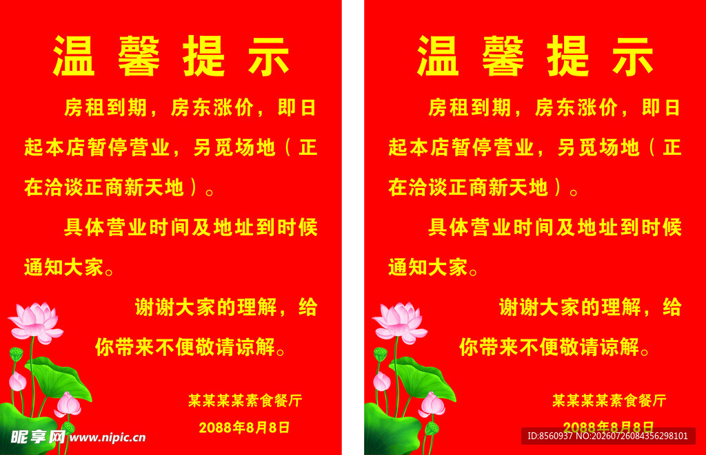 温馨 提示 牌 展示