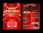 2021年度大促宣传海报