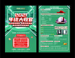 2021年终大促宣传海报