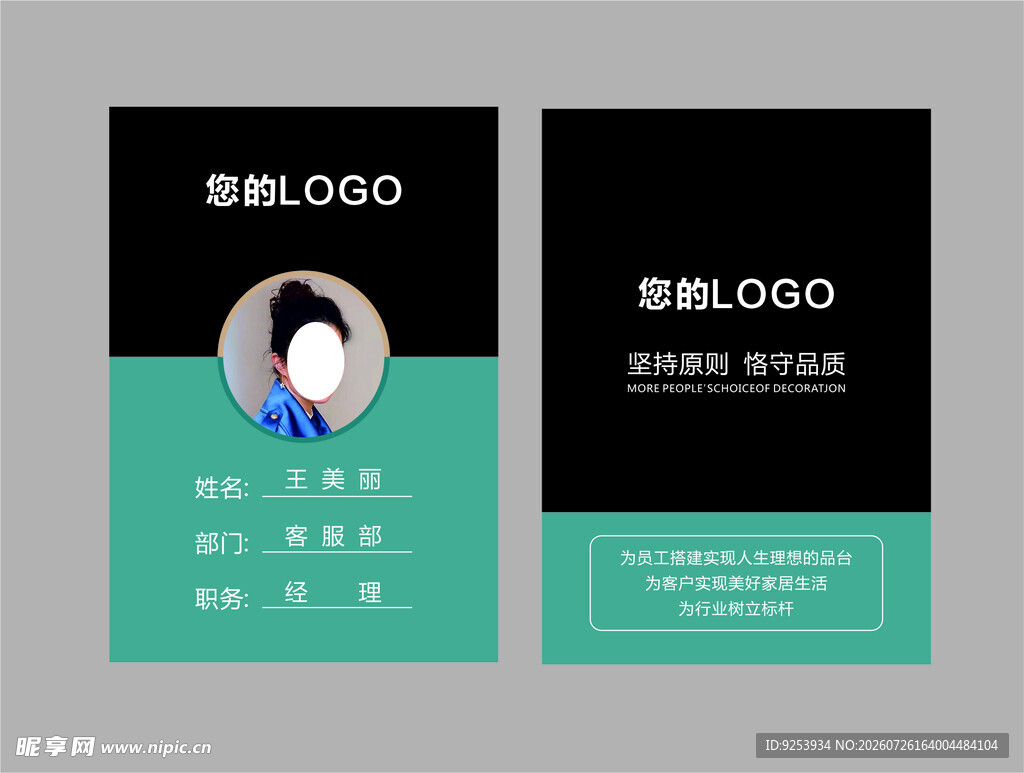 简约风格 胸牌