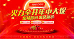 年中大促狂欢海报
