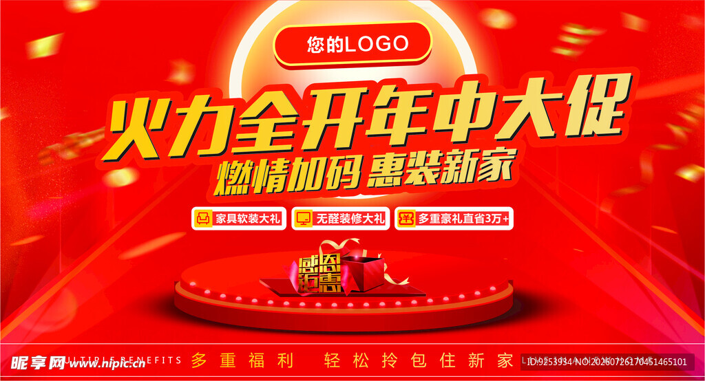 年中大促狂欢海报