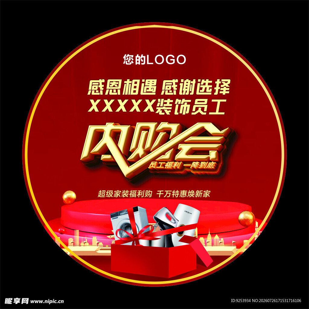 内购会 红色