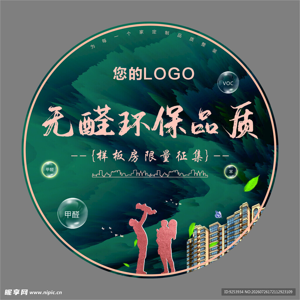 无醛环保家装服务标识
