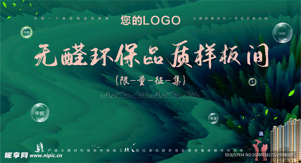 无醛环保品质样板间