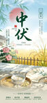 中伏时节景节气海报