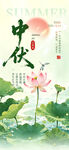 中伏节气宣传海报