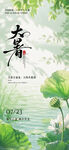 夏日荷塘诗意大暑海报
