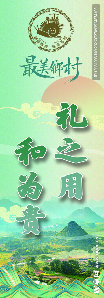 礼之用
