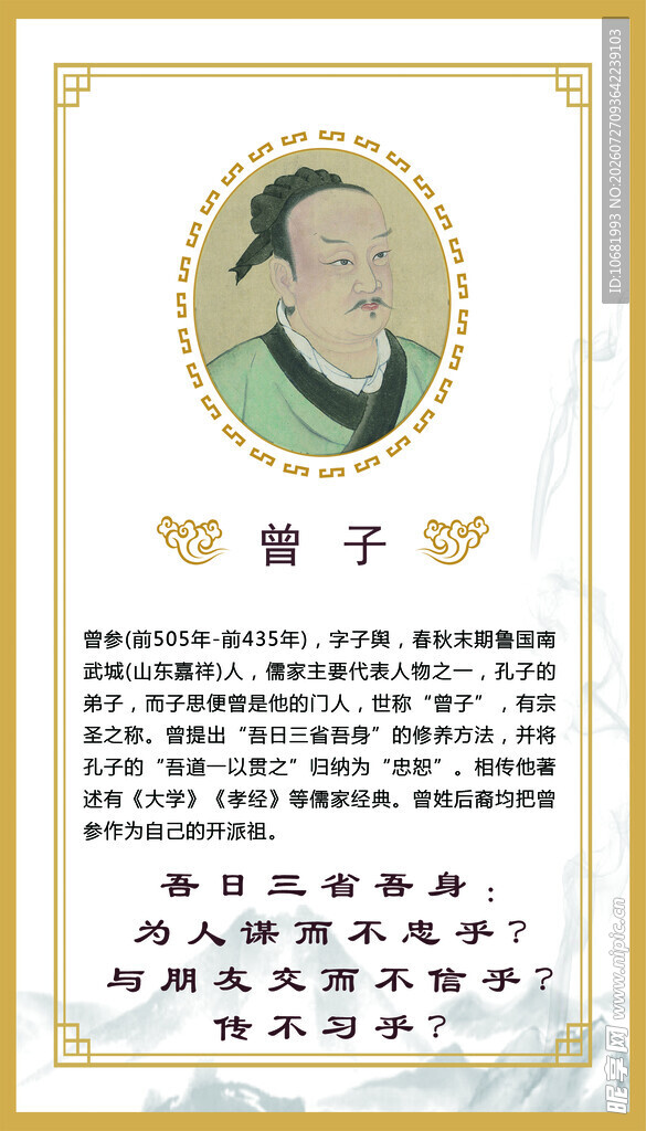 名人简介